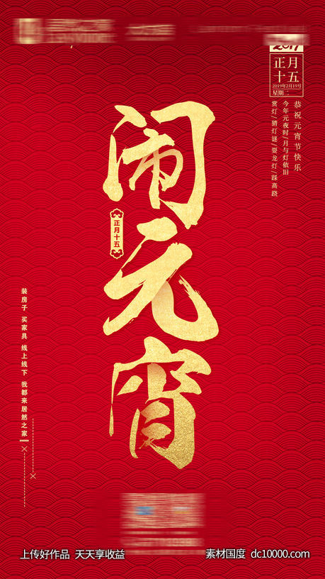 元宵节海报-源文件-素材国度dc10000.com