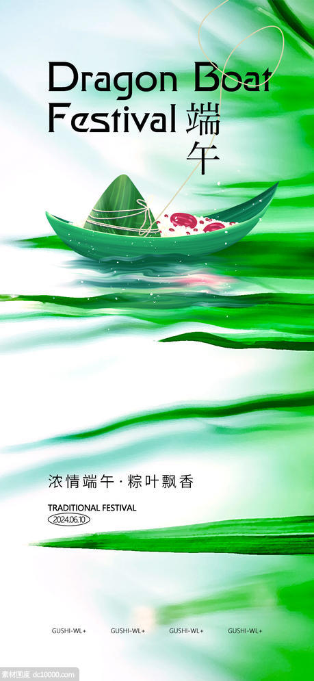 中国传统节日端午海报 - 源文件