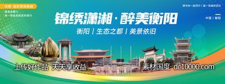 衡阳印象城市旅游背景板-源文件-素材国度dc10000.com