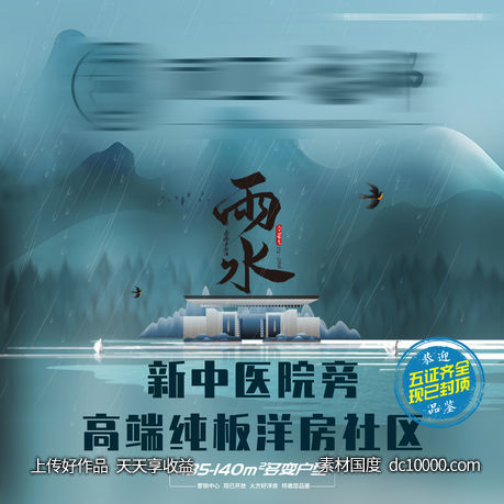 雨水-源文件-素材国度dc10000.com