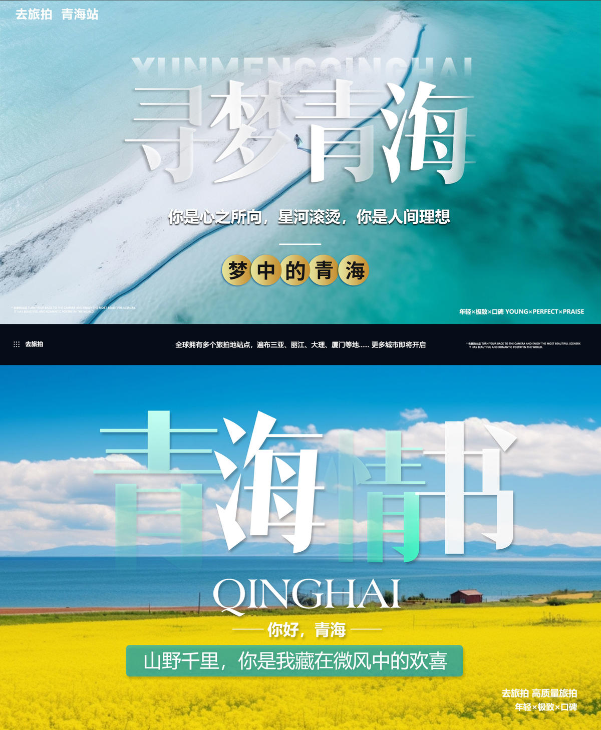 青海旅拍banner图