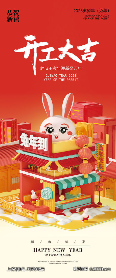 开工大吉海报-源文件-素材国度dc10000.com