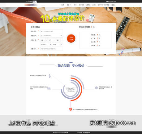 家装pc端报价页-源文件-素材国度dc10000.com