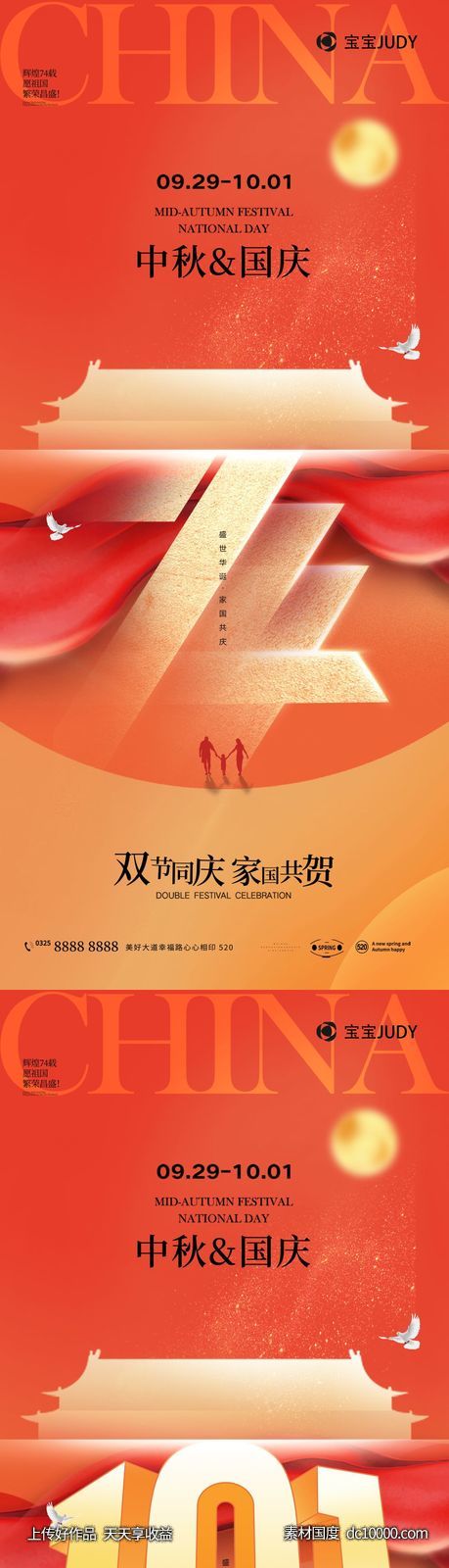 中秋国庆-源文件-素材国度dc10000.com