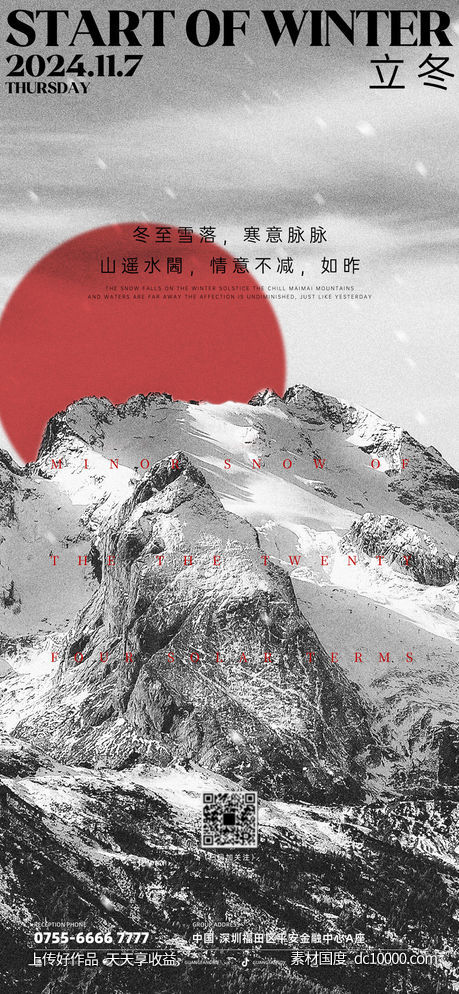 立冬-源文件-素材国度dc10000.com