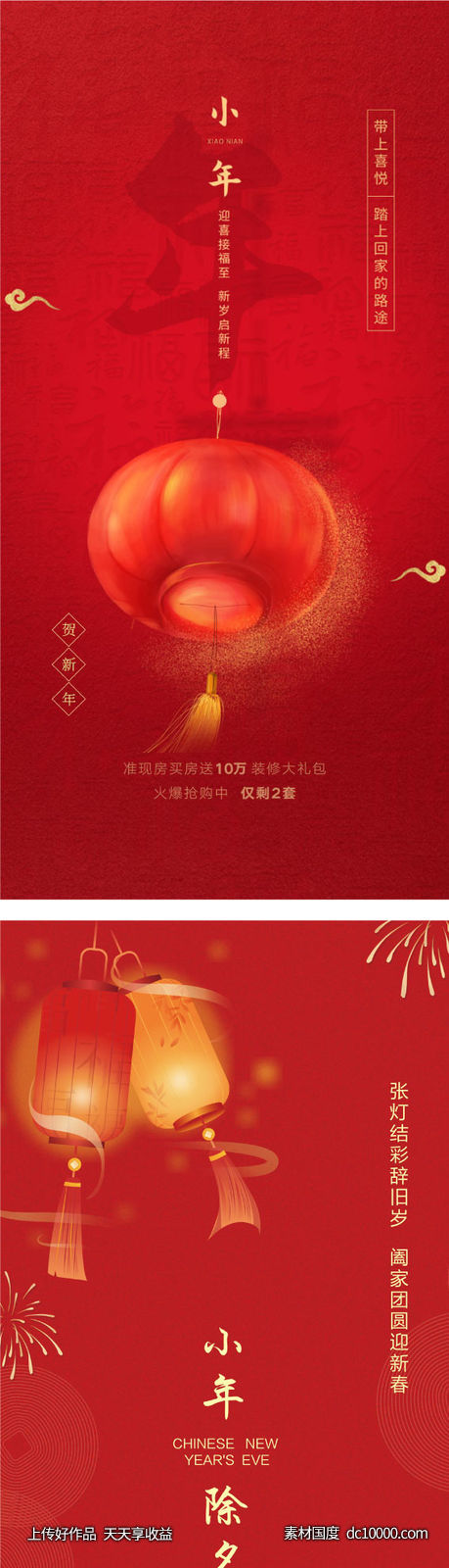 龙年新年贺小年创意海报-源文件-素材国度dc10000.com