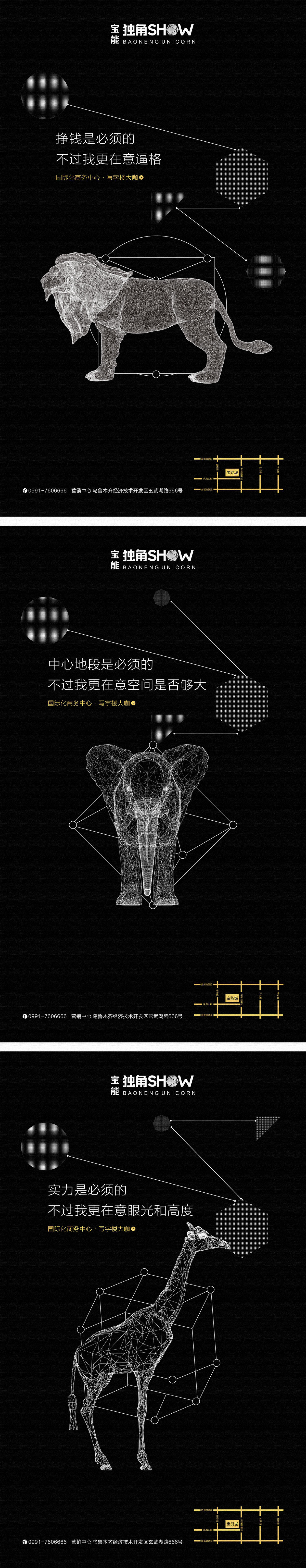 地产写字楼高端独角兽黑色系海报