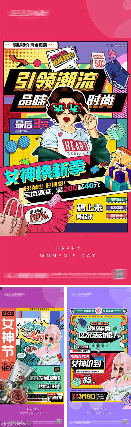 38妇女节女神节促销海报 - 源文件