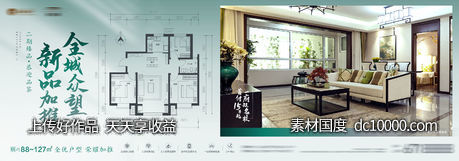 地产户型海报-源文件-素材国度dc10000.com