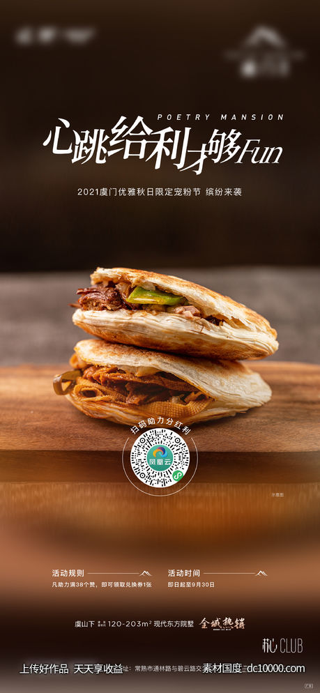 奶茶美食活动-源文件-素材国度dc10000.com