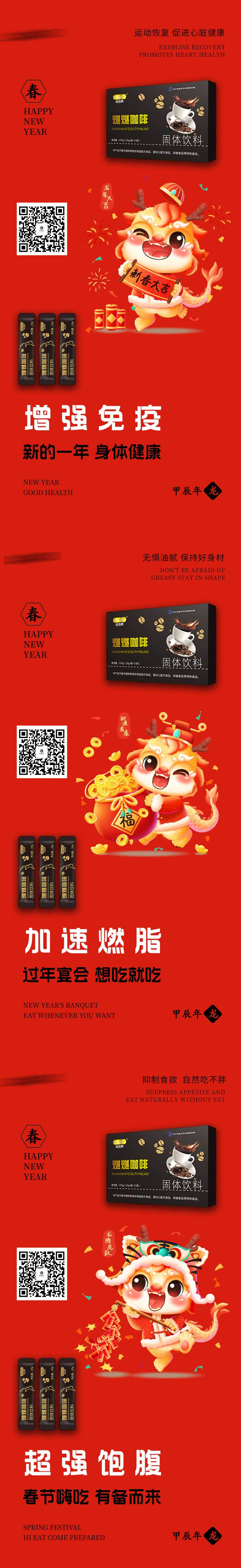 2024新年减脂瘦身塑形海报