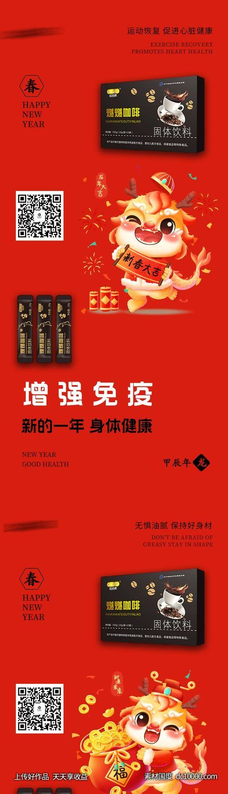 2024新年减脂瘦身塑形海报-源文件-素材国度dc10000.com