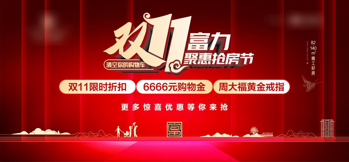 房地产双十一桁架
