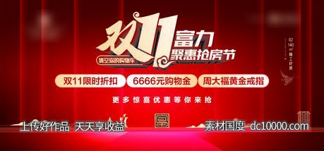 房地产双十一桁架-源文件-素材国度dc10000.com