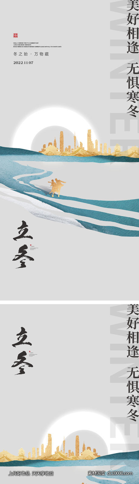 立冬节气海报 地产宣传微信稿 -源文件-素材国度dc10000.com