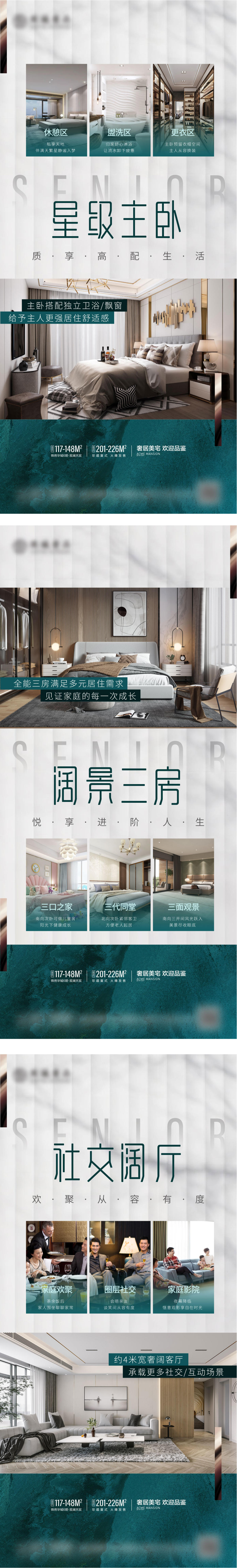 价值点 系列 户型 客厅 园林 生活 品质 空间 布局
