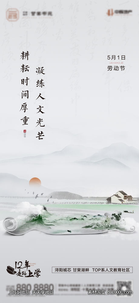 地产-五一劳动节单图-源文件-素材国度dc10000.com