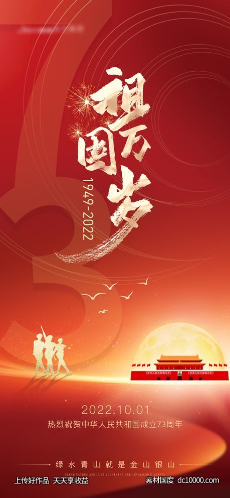 地产国庆节节日海报-源文件-素材国度dc10000.com