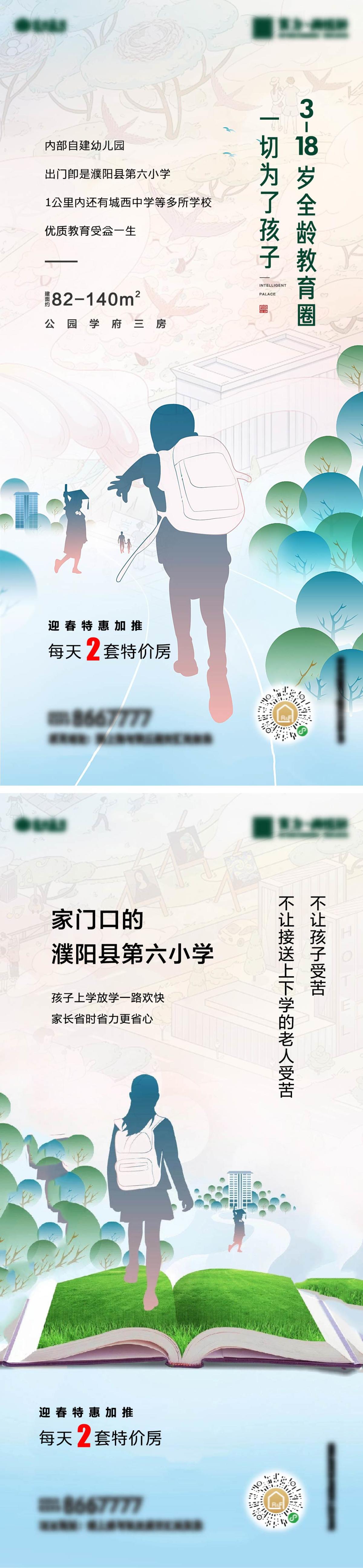 房地产学区房价值点海报