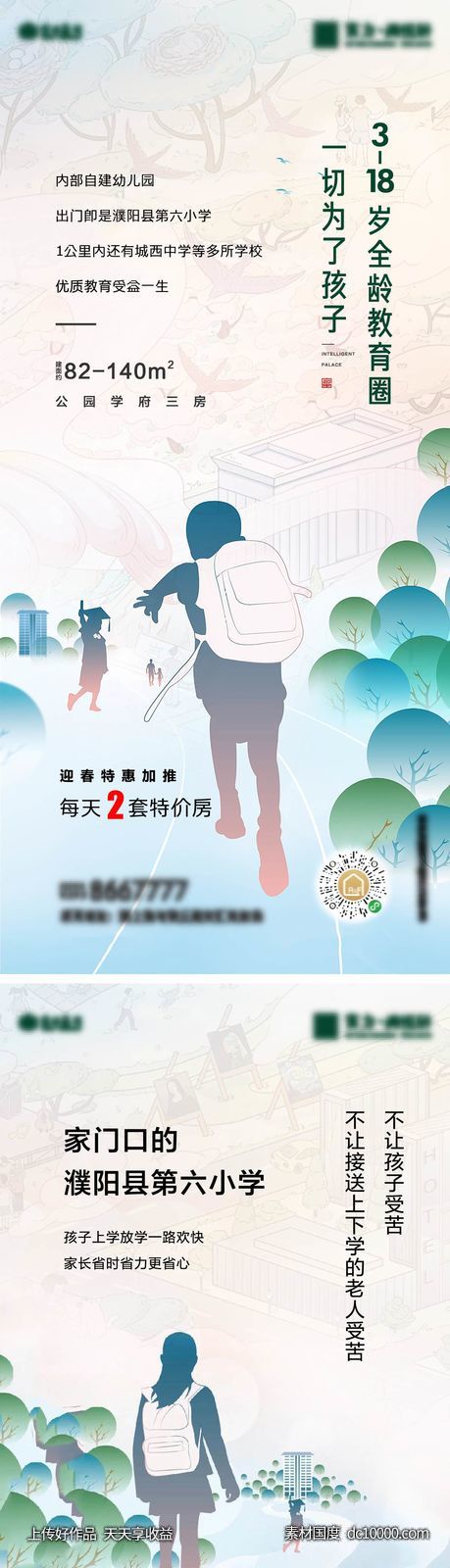 房地产学区房价值点海报-源文件-素材国度dc10000.com