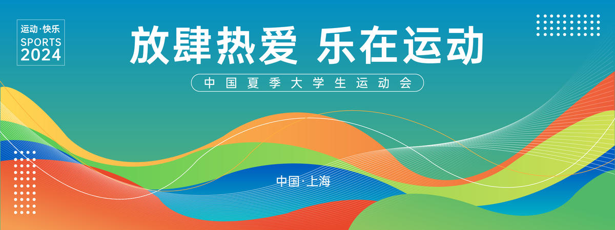 运动会背景板