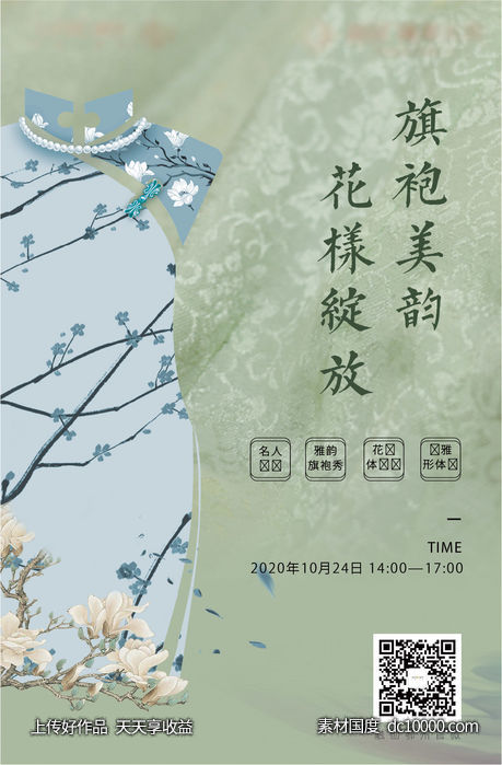 妇女节 地产 母亲节 旗袍 活动 质感 中式-源文件-素材国度dc10000.com