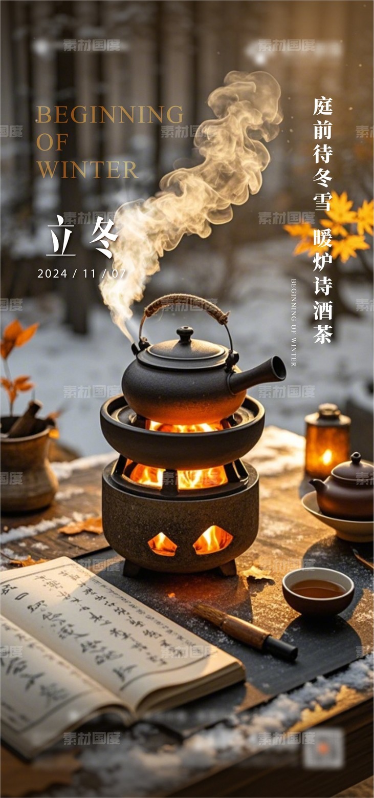 传统节气立冬-源文件-素材国度dc10000.com