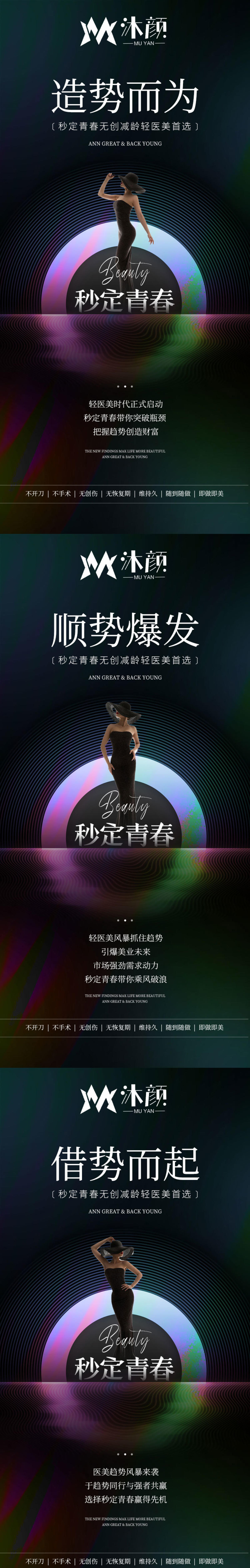 医美招商造势宣传系列海报