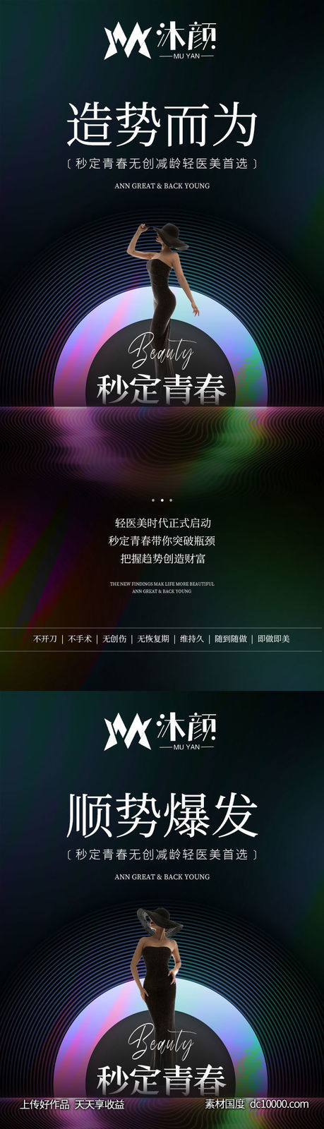 医美招商造势宣传系列海报-源文件-素材国度dc10000.com