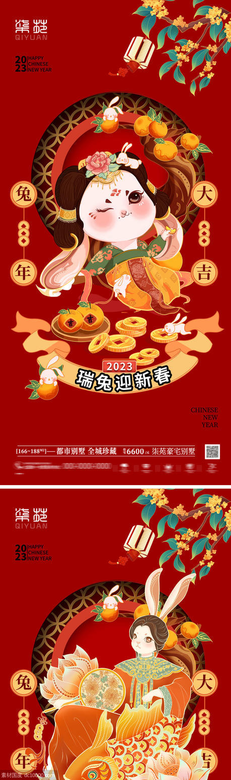 兔年新年形象插画手机海报 - 源文件