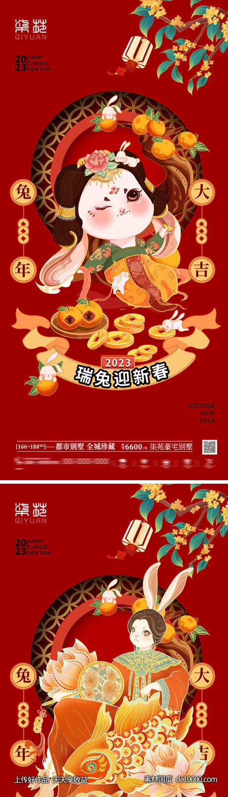 兔年新年形象插画手机海报-源文件-素材国度dc10000.com