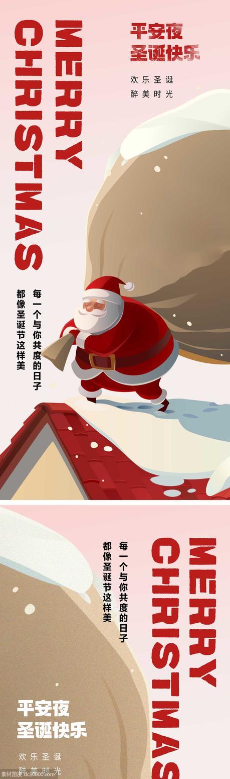 圣诞节主题海报 - 源文件