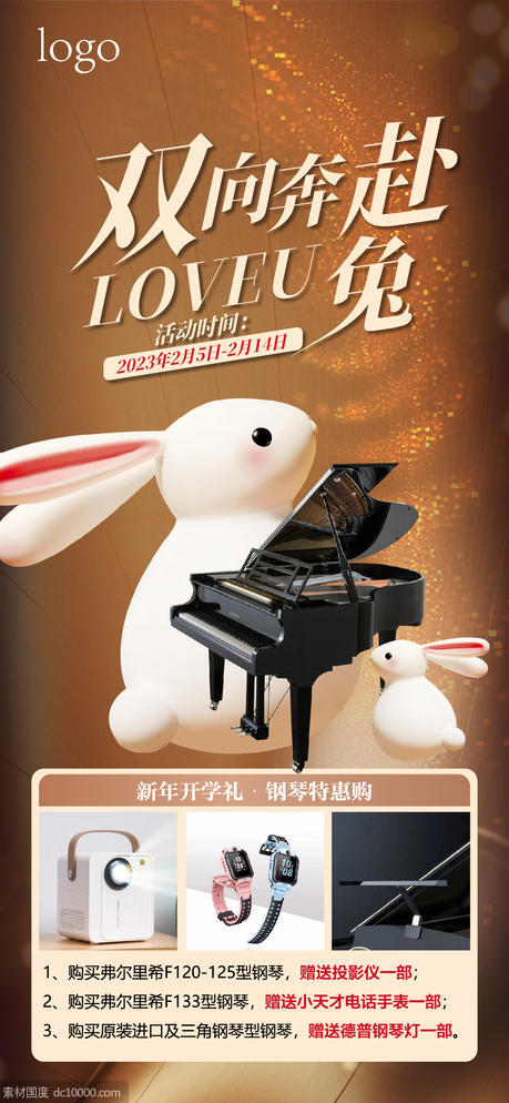兔年钢琴微信海报 - 源文件