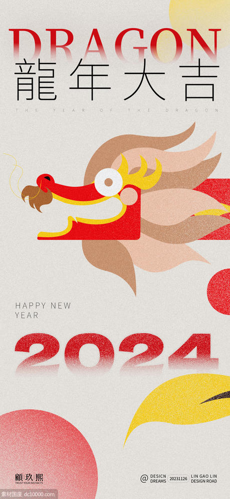 2024龙年大吉海报 - 源文件