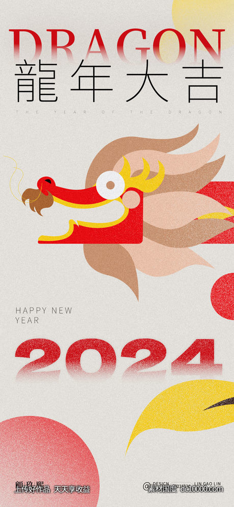 2024龙年大吉海报-源文件-素材国度dc10000.com