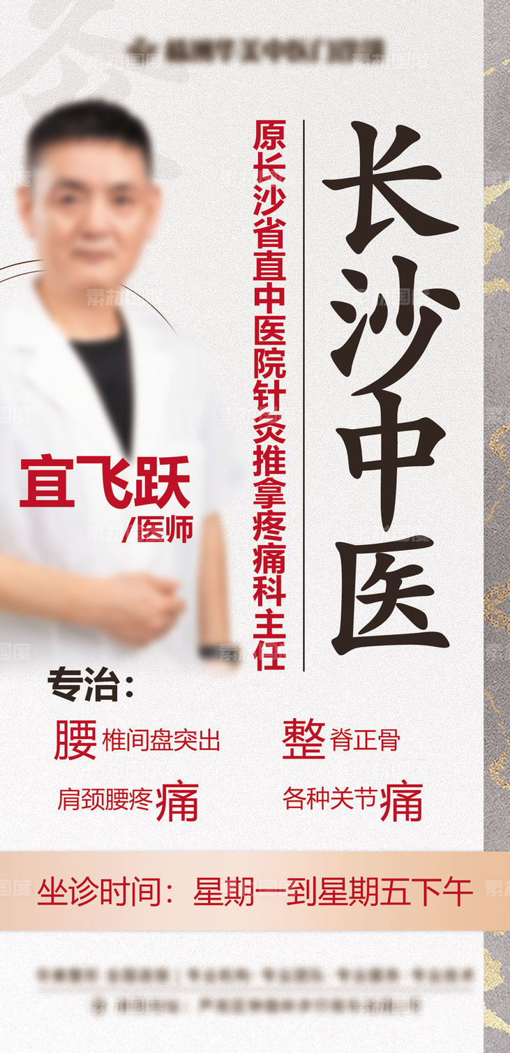 中医专家项目海报