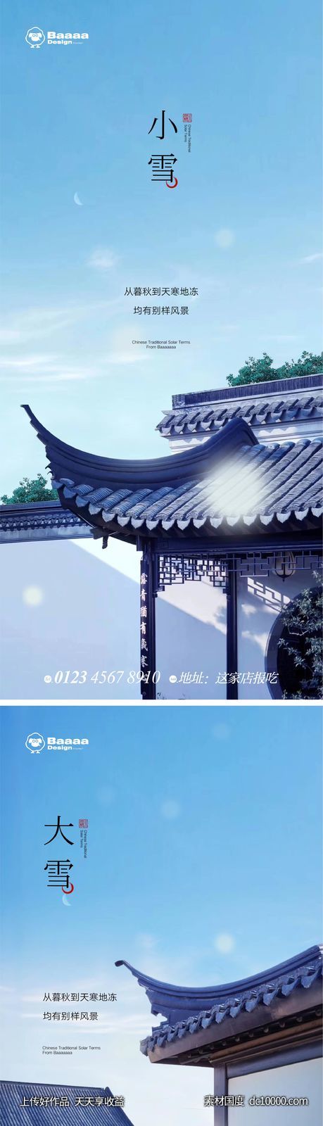 小雪大雪精致节气微单-源文件-素材国度dc10000.com