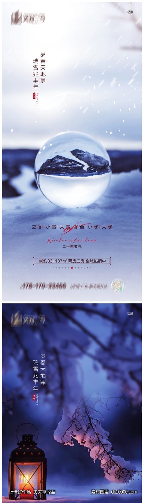 地产立冬小雪大雪冬至小寒大寒海报-源文件-素材国度dc10000.com