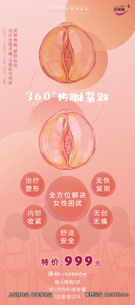 女性医美美容海报-源文件-素材国度dc10000.com