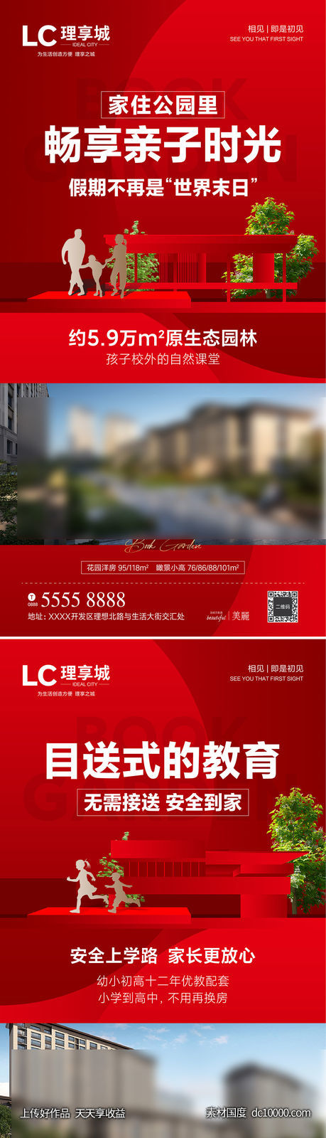 教育 公园 学区 学府-源文件-素材国度dc10000.com