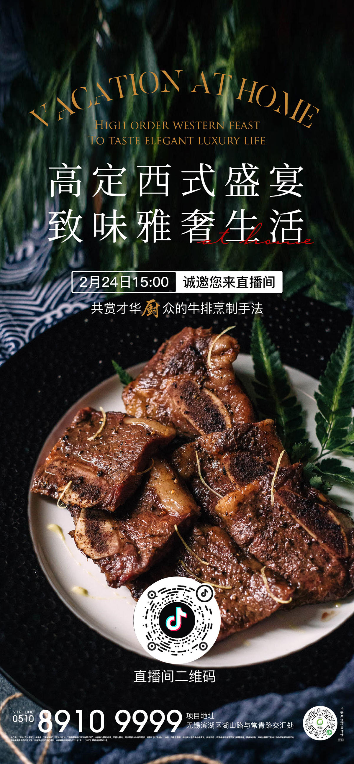 直播  煎牛排  活动