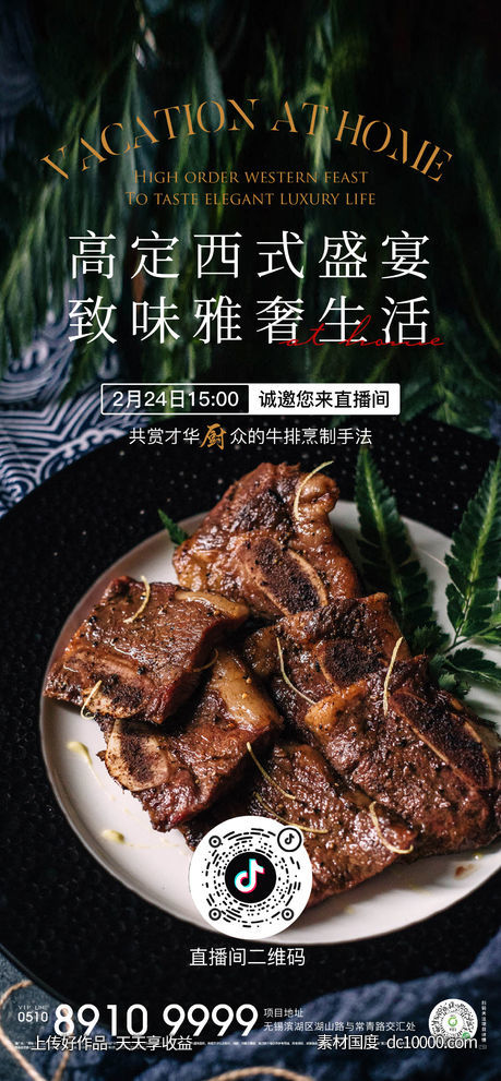 直播  煎牛排  活动-源文件-素材国度dc10000.com