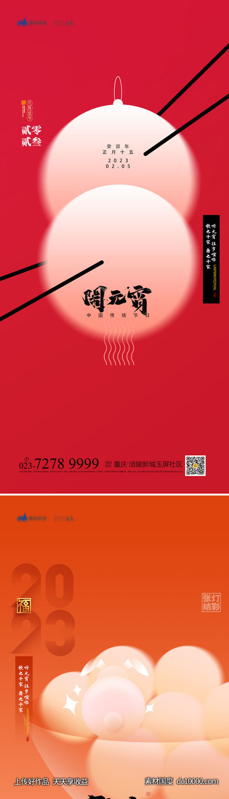 元宵节海报-源文件-素材国度dc10000.com