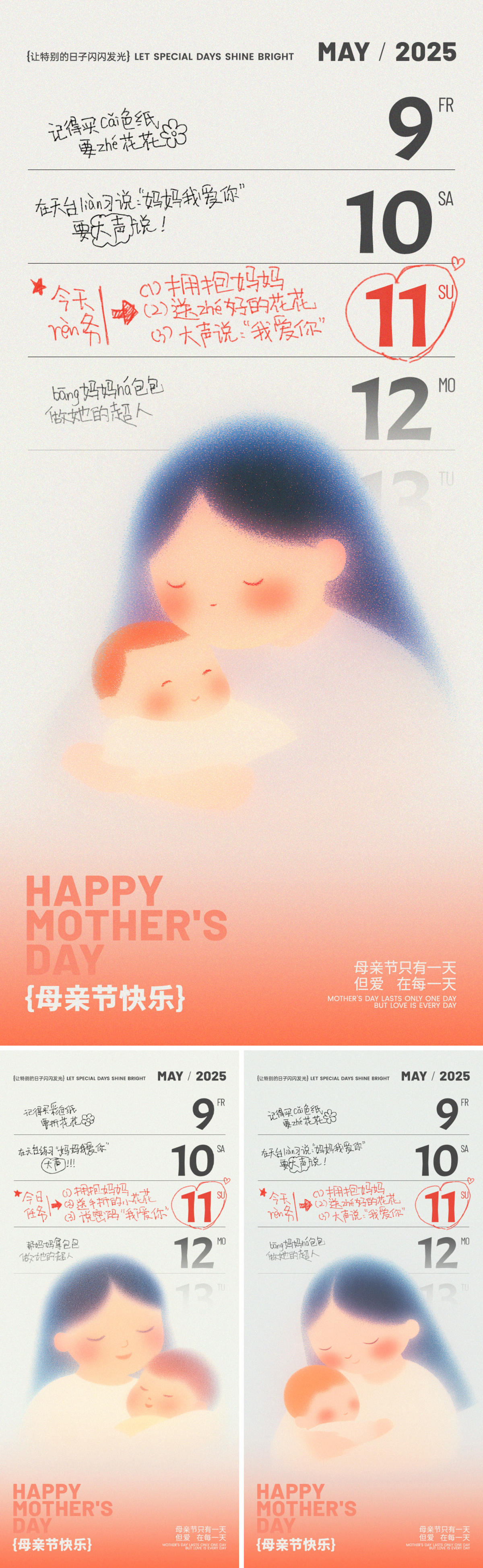 母亲节日历创意海报