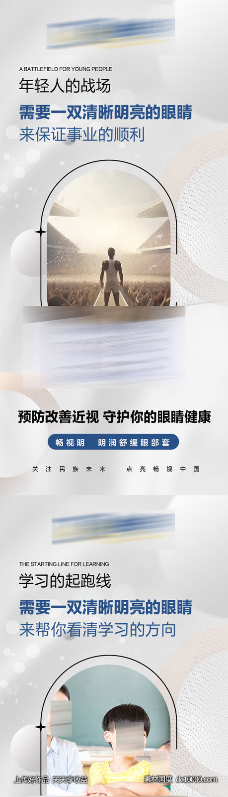 眼睛视力产品宣传微商海报-源文件-素材国度dc10000.com