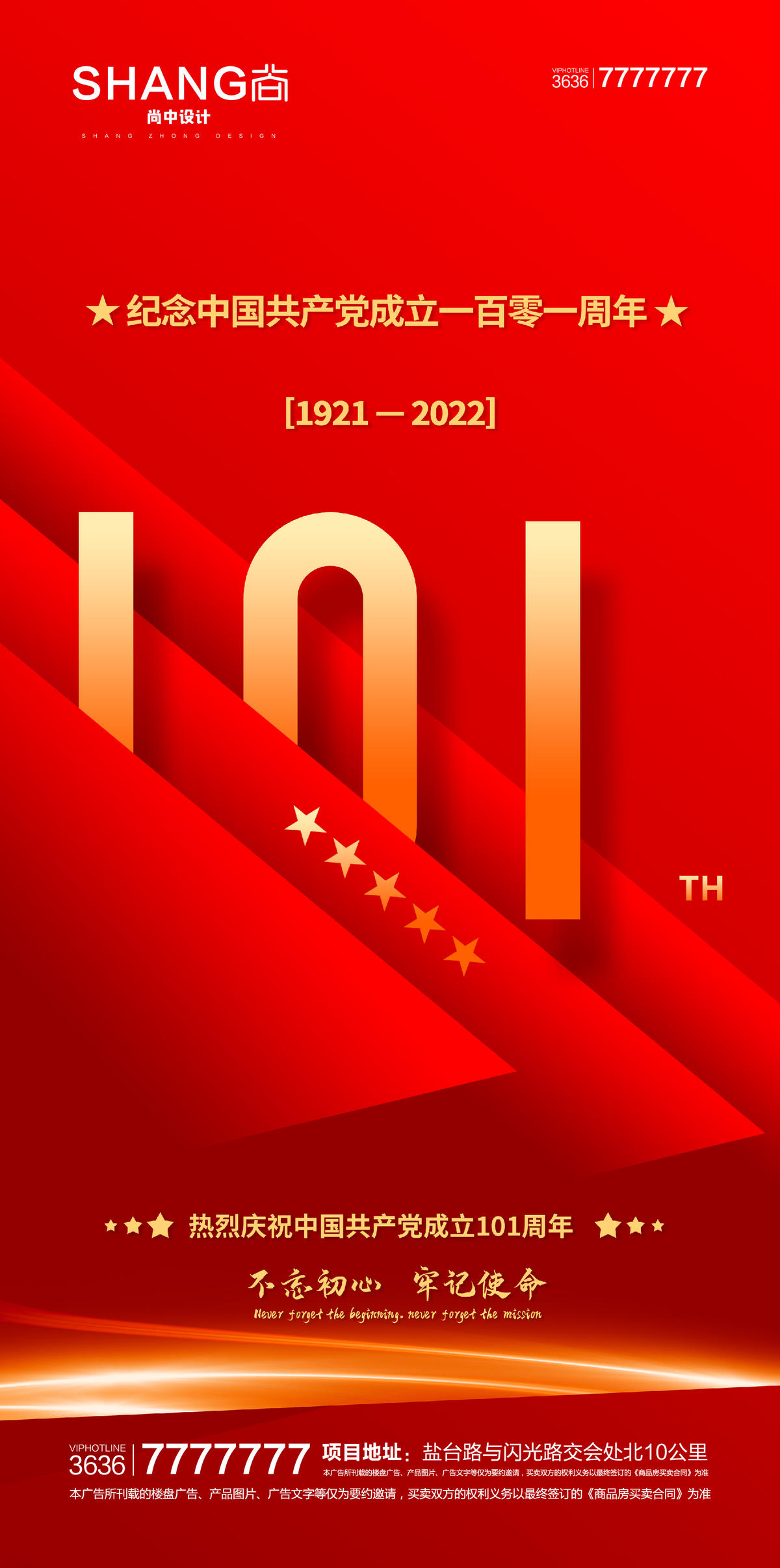 建党节100周年地产微信大气海报