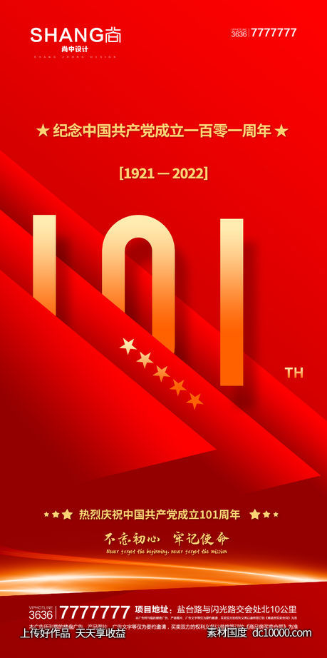 建党节100周年地产微信大气海报-源文件-素材国度dc10000.com