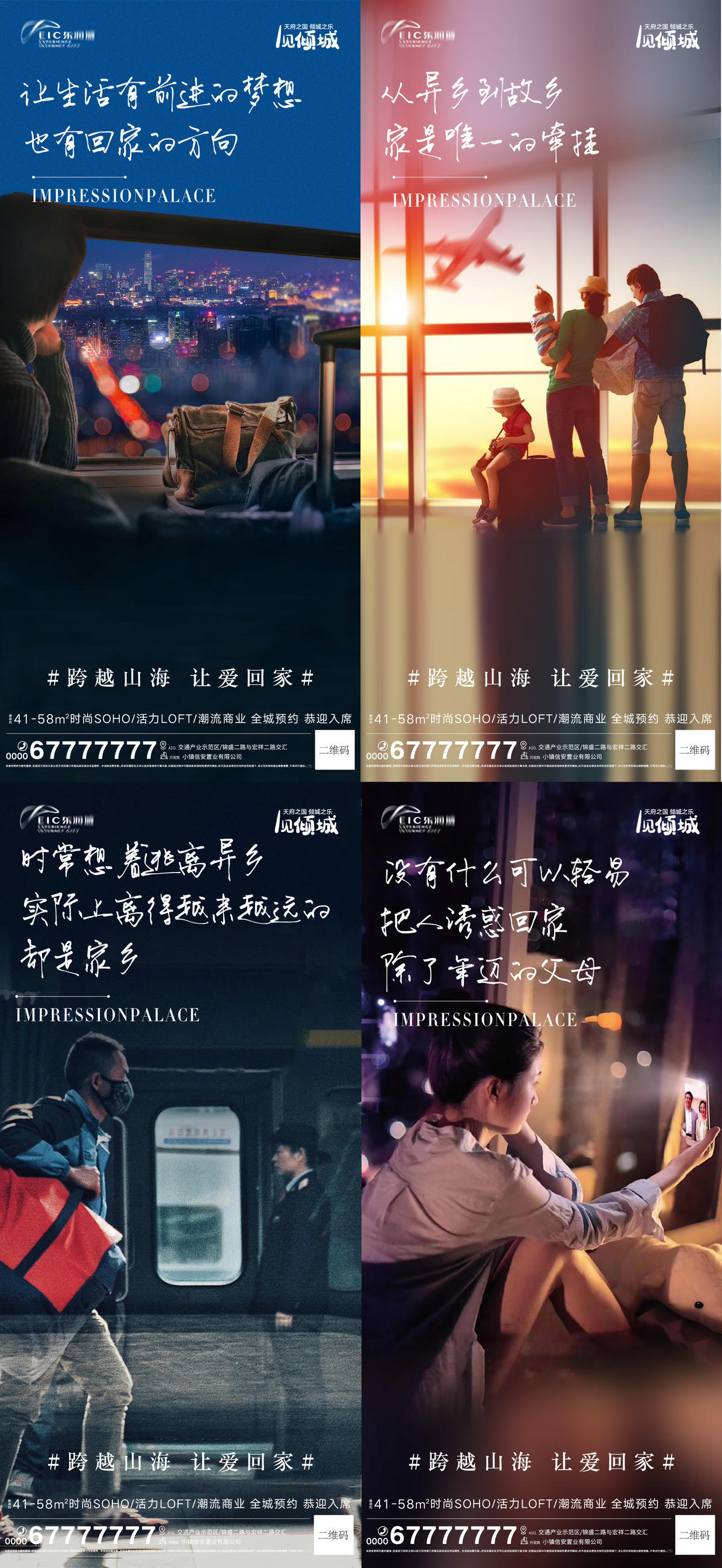 地产返乡置业系列海报