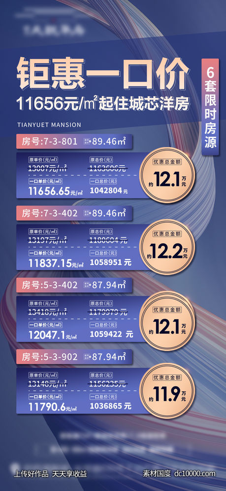 地产-热销特价房单图-源文件-素材国度dc10000.com