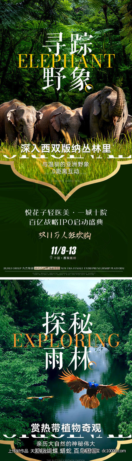 轻医美 造势 招商 海报 旅游 云南-源文件-素材国度dc10000.com
